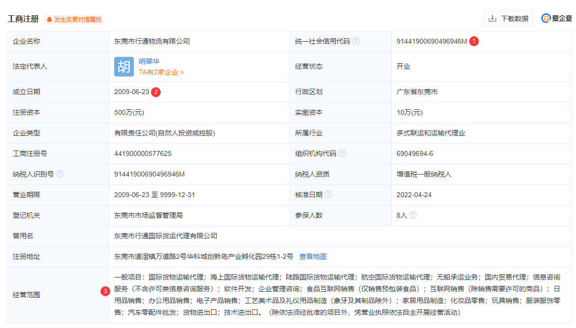 行通物流營(yíng)業(yè)執(zhí)照